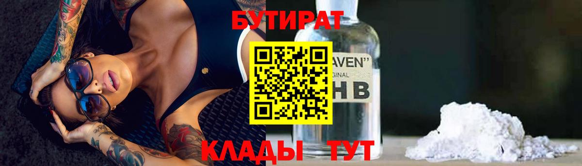 Бутират жидкий экстази Ливны