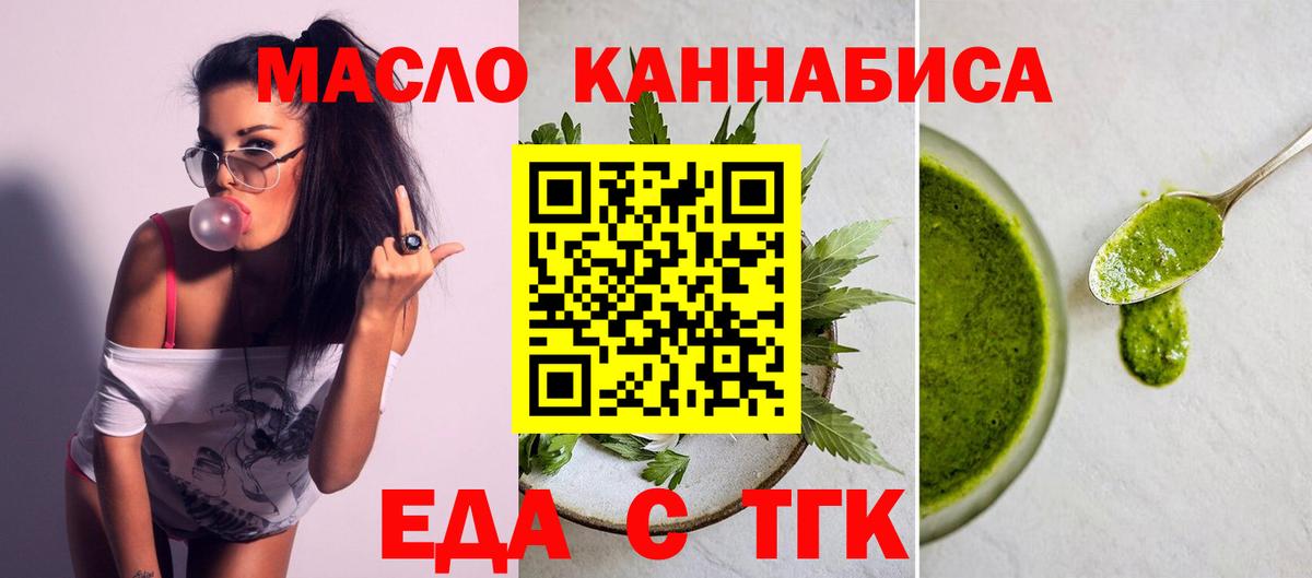Еда ТГК конопля  Вход с VPN  Ливны 