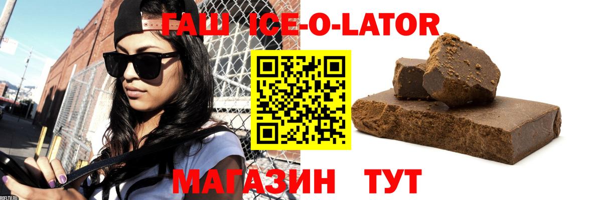ГАШИШ ice o lator Ливны